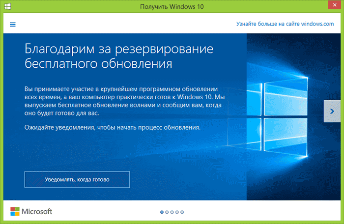 get-windows-10-notification