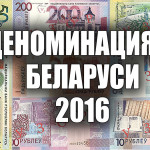 деноминация